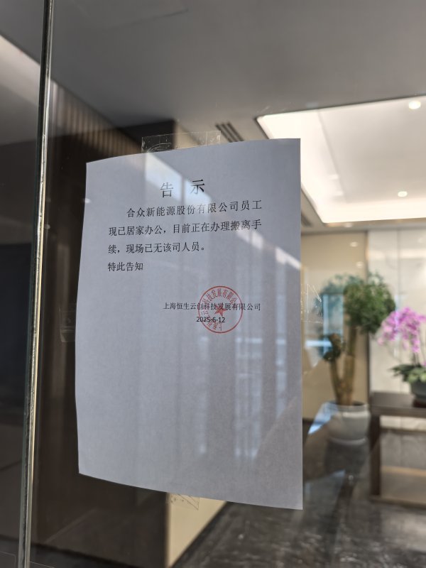 爱策略 哪吒汽车将被迫搬离上海新办公地  6月底前或将公布下一步处置方案